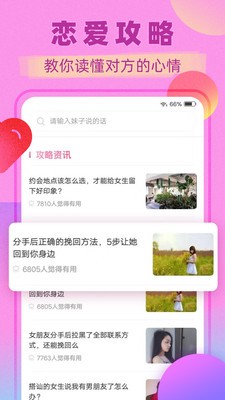 直男恋爱话术  v1.3.0图1