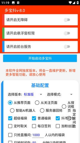 多宝抖最新版  v6.5.3图2