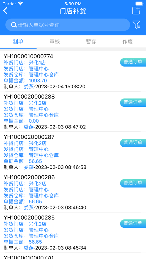 新零帮app下载官方免费苹果版  v1.0图3