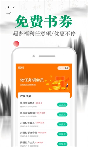 满孟小说软件免费阅读下载全文无弹窗  v1.0.0图3