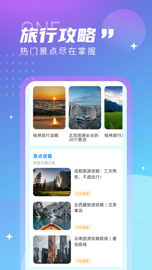 觅旅悦行免费版官网下载安装最新版苹果  v1.0.0图1