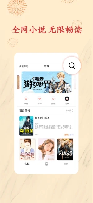 书包小说免费版下载安装苹果版  v1.0.0图2