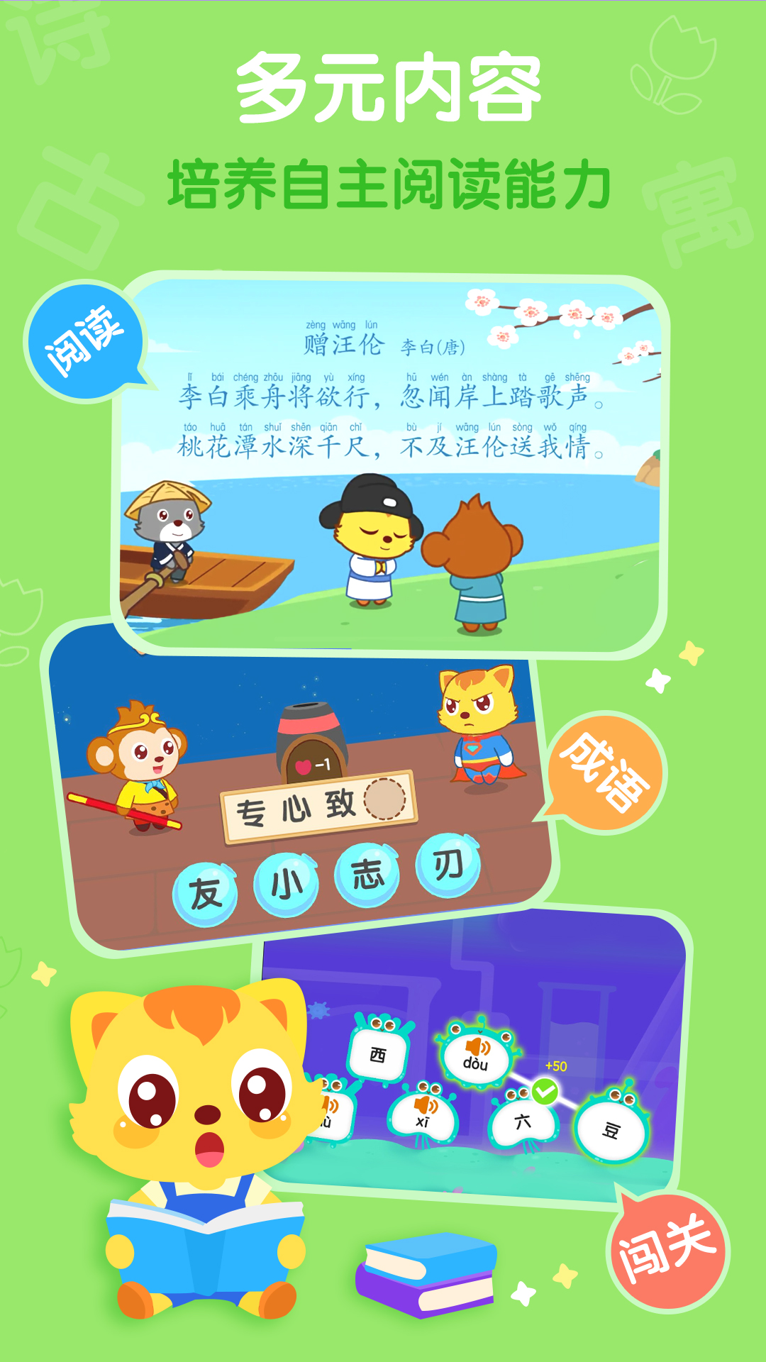 猫小帅识字  v3.8.5图3