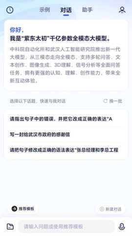 中科院紫东太初