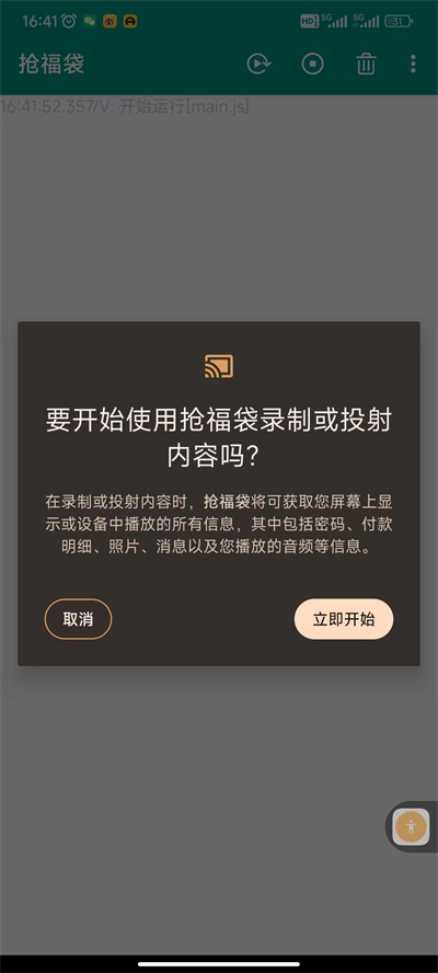 抢福袋红包神器软件下载安装手机版  v6.5.8图3