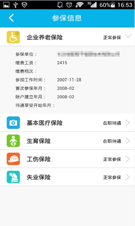 新疆智慧人社养老认证下载2021版官网  v4.0.1图1