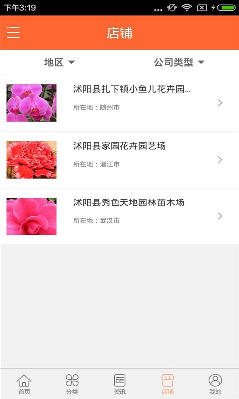 花卉种子市场  v1.0图3