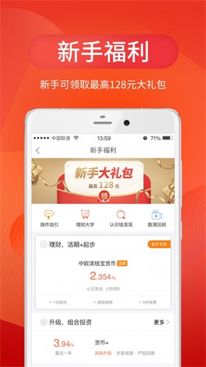 中欧财富app下载官网最新版安卓  v3.24.0图1