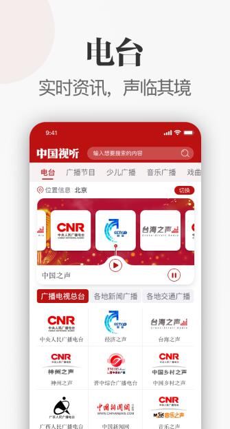 中国视听app下载最新版本苹果版  v1.0.0图1