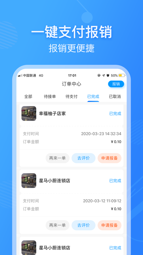 薪宴请安卓版  v2.3.5图1