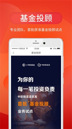 中欧财富app下载官网最新版安卓  v3.24.0图2