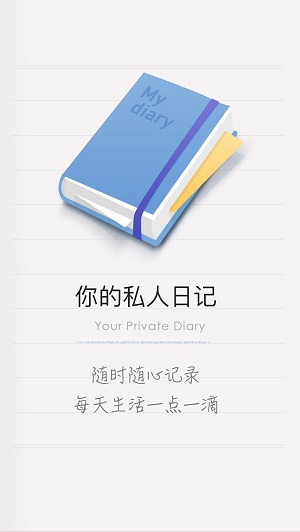 icity日记安卓版下载  v1.1.1图3