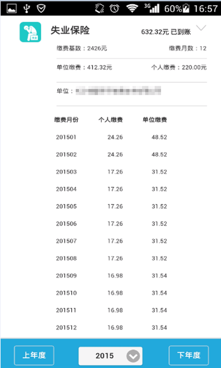 哈尔滨智慧人社养老认证下载安装