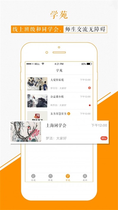 国学苑免费版官网下载安装  v1.2.0图3