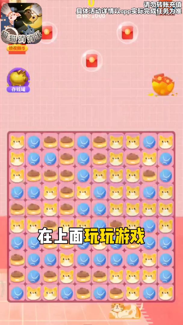 猫猫消消乐  v1.0.1图1