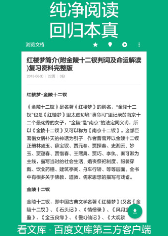 多看文库下载app下载官网免费安装手机版苹果