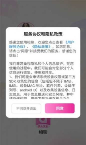 相聊交友2024  v1.2.1图1