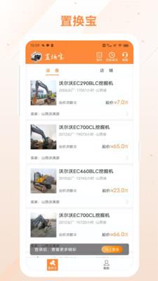 置换宝2024  v1.0.1图1