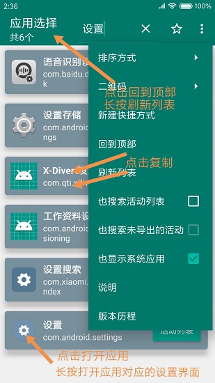 创建快捷方式app官方版安卓下载  v1.17图2