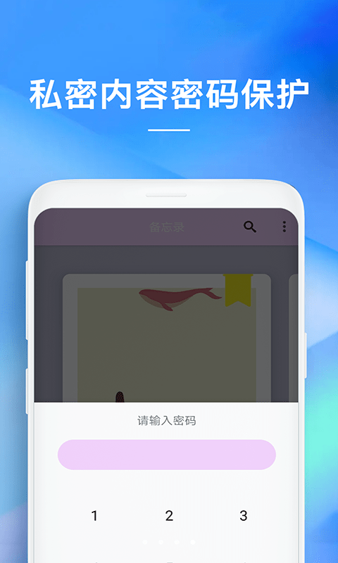 ios8备忘录最新版本下载  v1.0.0图1