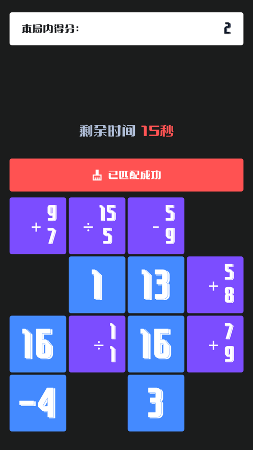 消灭等式app下载安卓版最新版苹果手机  v1.1.5图1