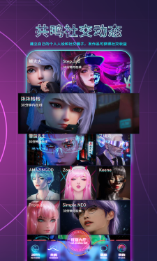 2077社交免费版  v1.0图2