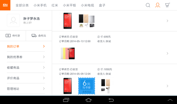 小米商城HD  v1.0.20141212图1