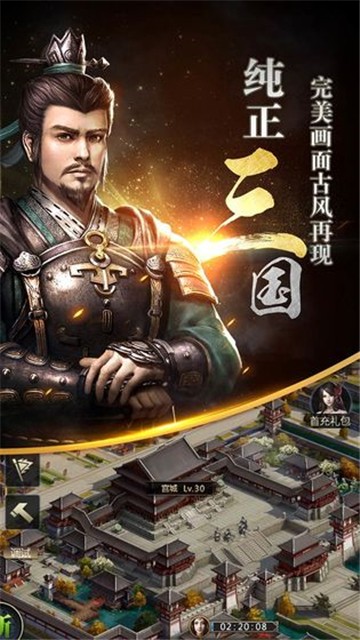 奥汀科技三国群英传1单机版  v1.9.9图1