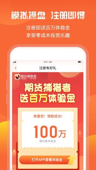 期货捕猎者动向追踪  v6.0图2