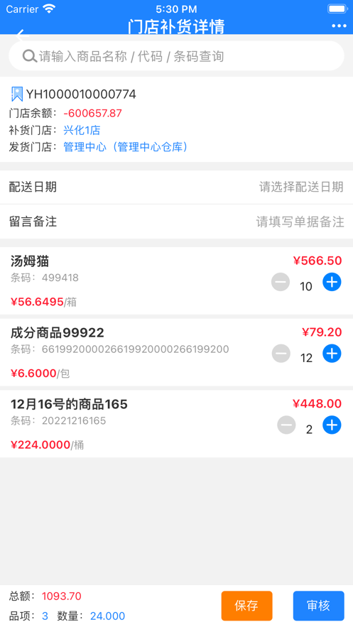 新零帮app下载安卓版本安装  v1.0图2