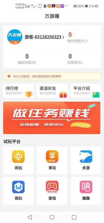 万游赚app  v3.42.03图3