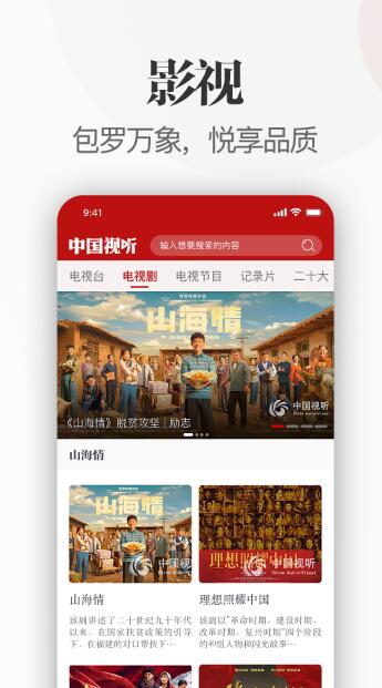 中国视听app下载最新版本苹果版  v1.0.0图2