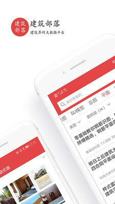 建筑部落手机版下载安装最新版  v2.0.0图3