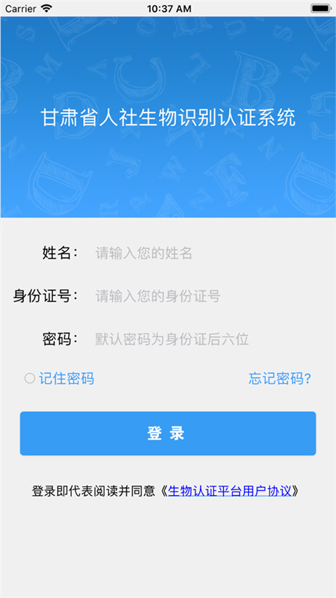 甘肃人社人脸识别app下载安装手机版  v1.8图3