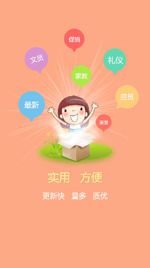 1010兼职网  v1.6.6图3