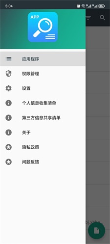 应用信息查看器手机版  v3.4图3
