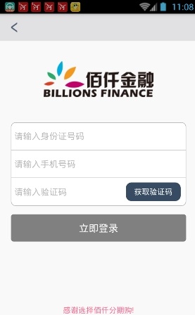 佰仟金融下载安装手机版  v1.0.5图3