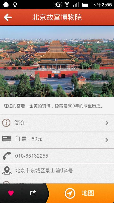 QQ旅游指南  v4.1图4