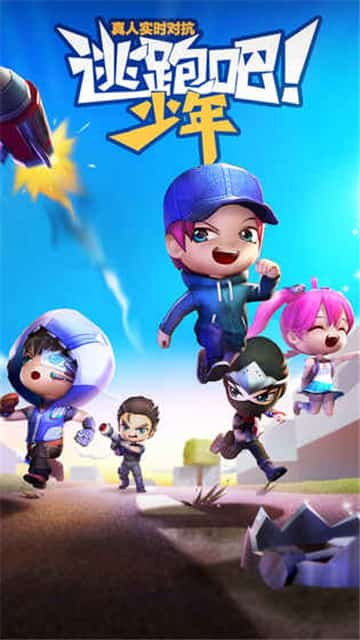 逃跑吧少年国际服神明版下载安装  v5.3.2图3