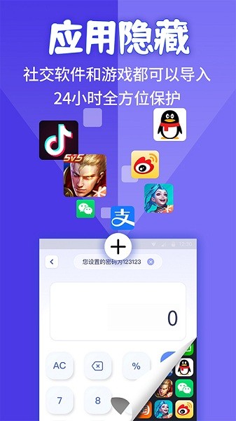 应用隐藏计算机免费软件下载苹果  v1.1.2图2