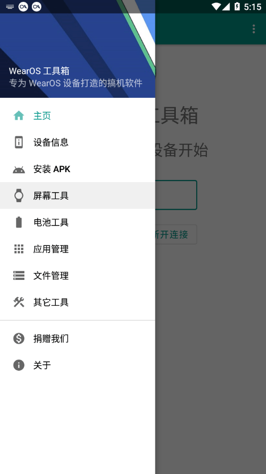 wearos工具箱app下载安卓  v1.0.0图3