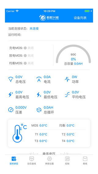 蚂蚁bms下载app  v1.0图2