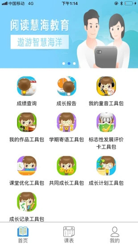 高中慧知行下载  v1.0.0图1