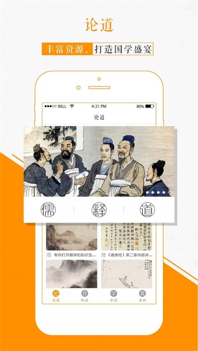 国学苑免费版官网下载  v1.2.0图2