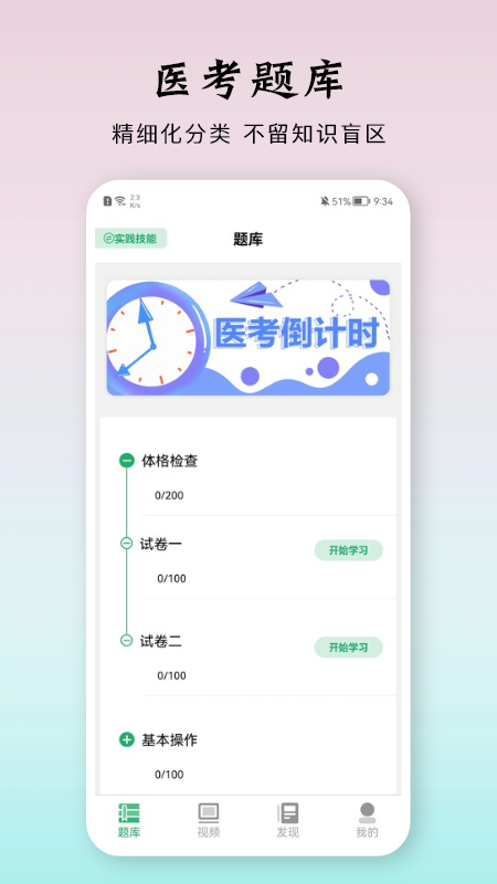 雪狐狸优学医  v1.1图3