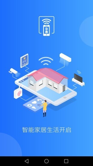 德姆智能  v1.0.6图2