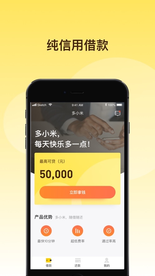 轻贷app官方下载安装最新版苹果版  v1.0.0图1