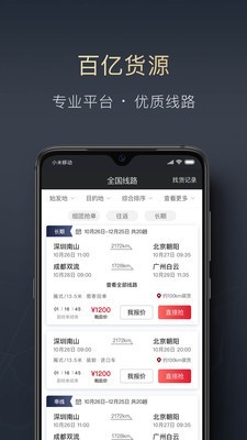 顺陆官方app下载最新版安装包  v9.7.0图2