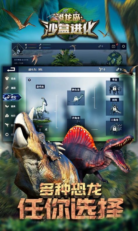 单机恐龙岛手机版  v1.1图1
