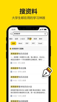 不挂科安卓版  v2.3.40图2